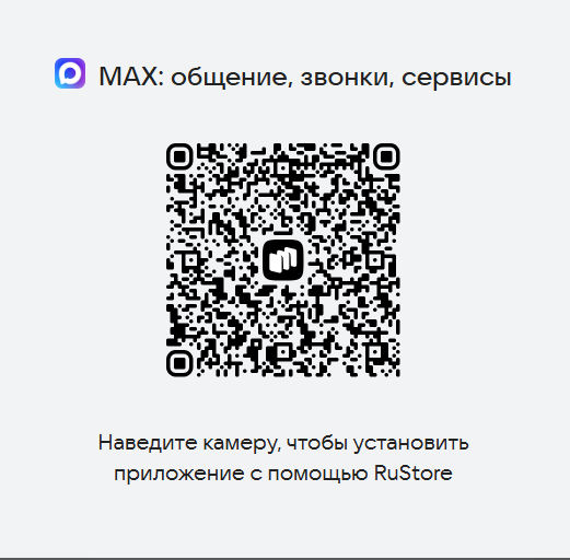 О популяризации национального мессенджера MAX